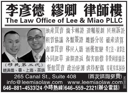 Photo of The Law Office of Lee & Miao, PLLC Business/Commercial Transactions Immigration Law