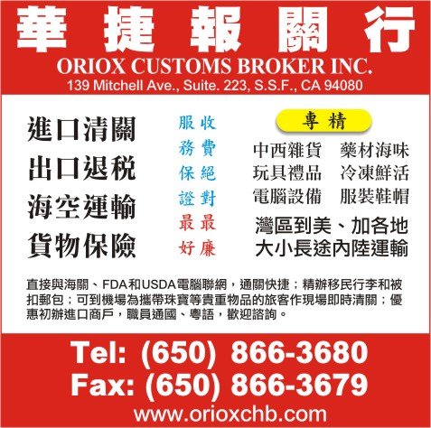 Photo of Oriox Customs Broker Company