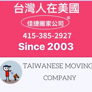 Photo of Jia Jie Moving Company