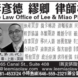 Photo of The Law Office of Lee & Miao, PLLC Business/Commercial Transactions Immigration Law