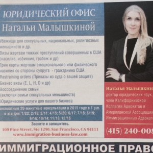 Photo of The Law Office of Natalia Malyshkina