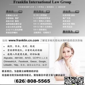 Photo of Franklin International Law Group