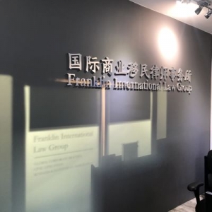 Photo of Franklin International Law Group
